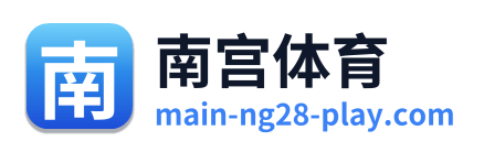 南宫体育
